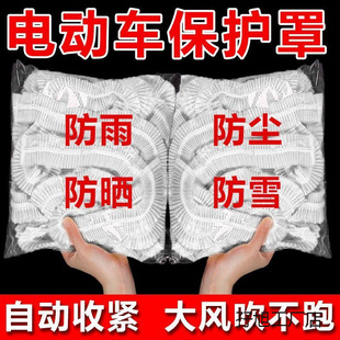 Car Cover Dust-Proof and Snow-Proof Bicycle Protective Cover Disposable Motorcycle Sun-Proof and Waterproof Transparent Electric Vehicle Rain Cover