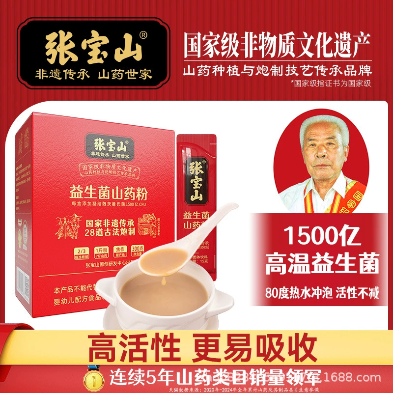 Zhang Baoshan пробиотики порошок яма порошок замены еды оптом завод прямые поставки одна часть доставки не наследия бренда
