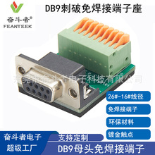 DB9�⺸�Ӵ��ƶ�����DB9���^ĸ�^�D2.54mm�⺸�Ӱ�������̨RS232