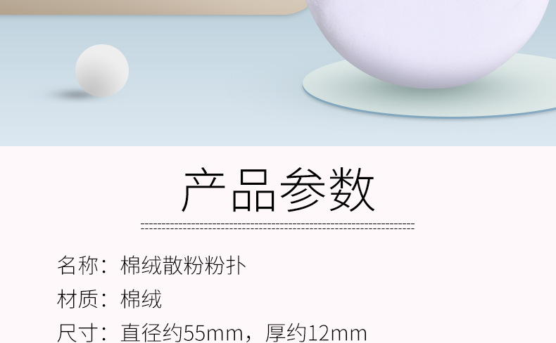 纯棉粉扑-中文_03.jpg