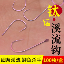 极细条溪流钩散装粉色钛锰合金有倒刺散装平打鲫鱼钩袖钩渔具批发