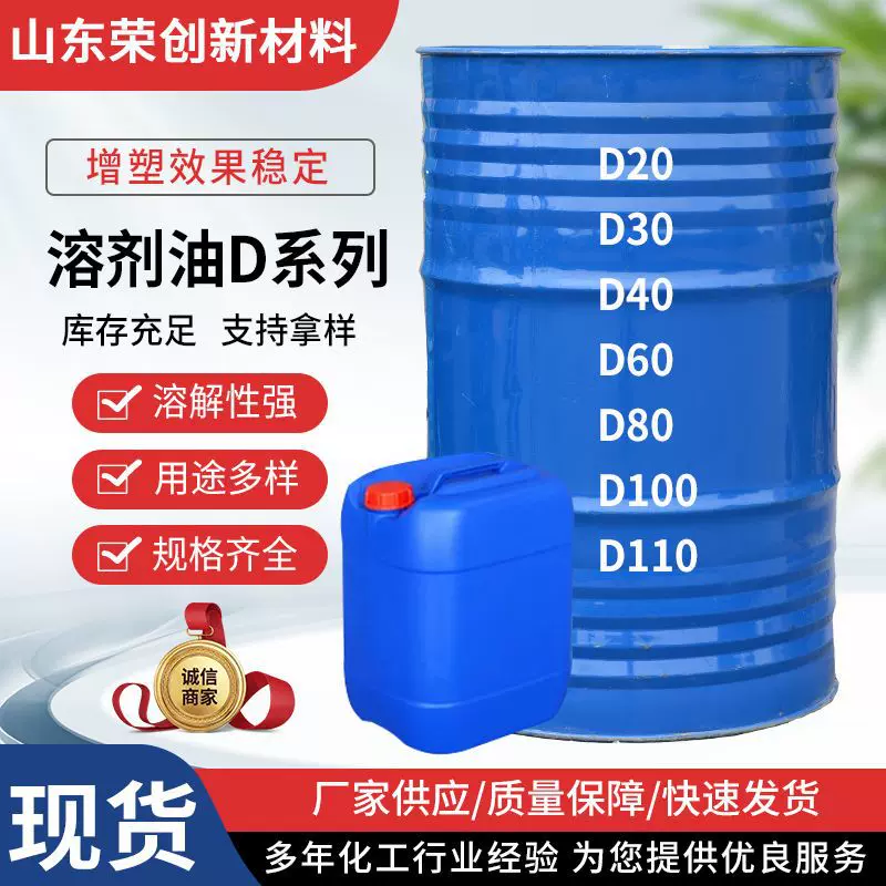 溶剂油D系列 质量保障 规格齐全 芳烃金属清洗剂工业级芳烃油