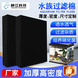 厂家供应水族过滤海绵活性炭过滤网泡棉高渗透蜂窝状水族过滤海绵
