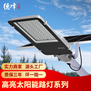 New Rural Construction Highway Street Light Lamp Head Internet of Things Solar Street Light Single Light Single Control Street Light