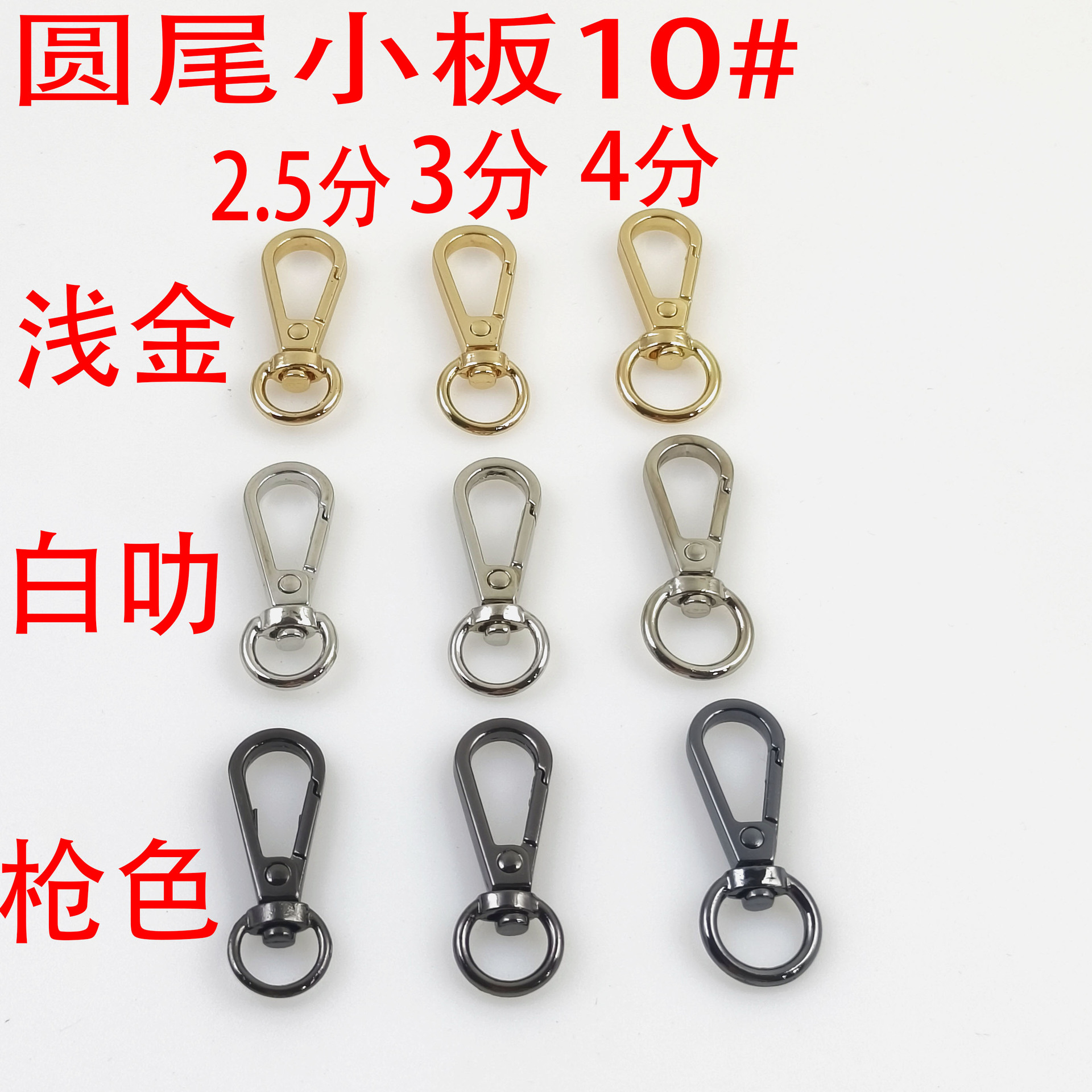 圆尾合金扣小板扣多色箱包手袋锌合金钩扣宠物带织带链条扣钥匙扣