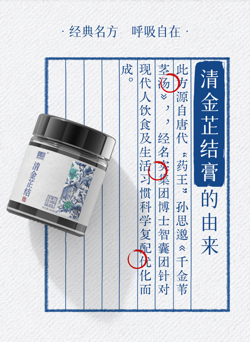 Qing Jin Zhi Jie Gao — Herbal Lung-Supporting Paste with Houttuynia, Platycodon & Fresh Reed Root key features