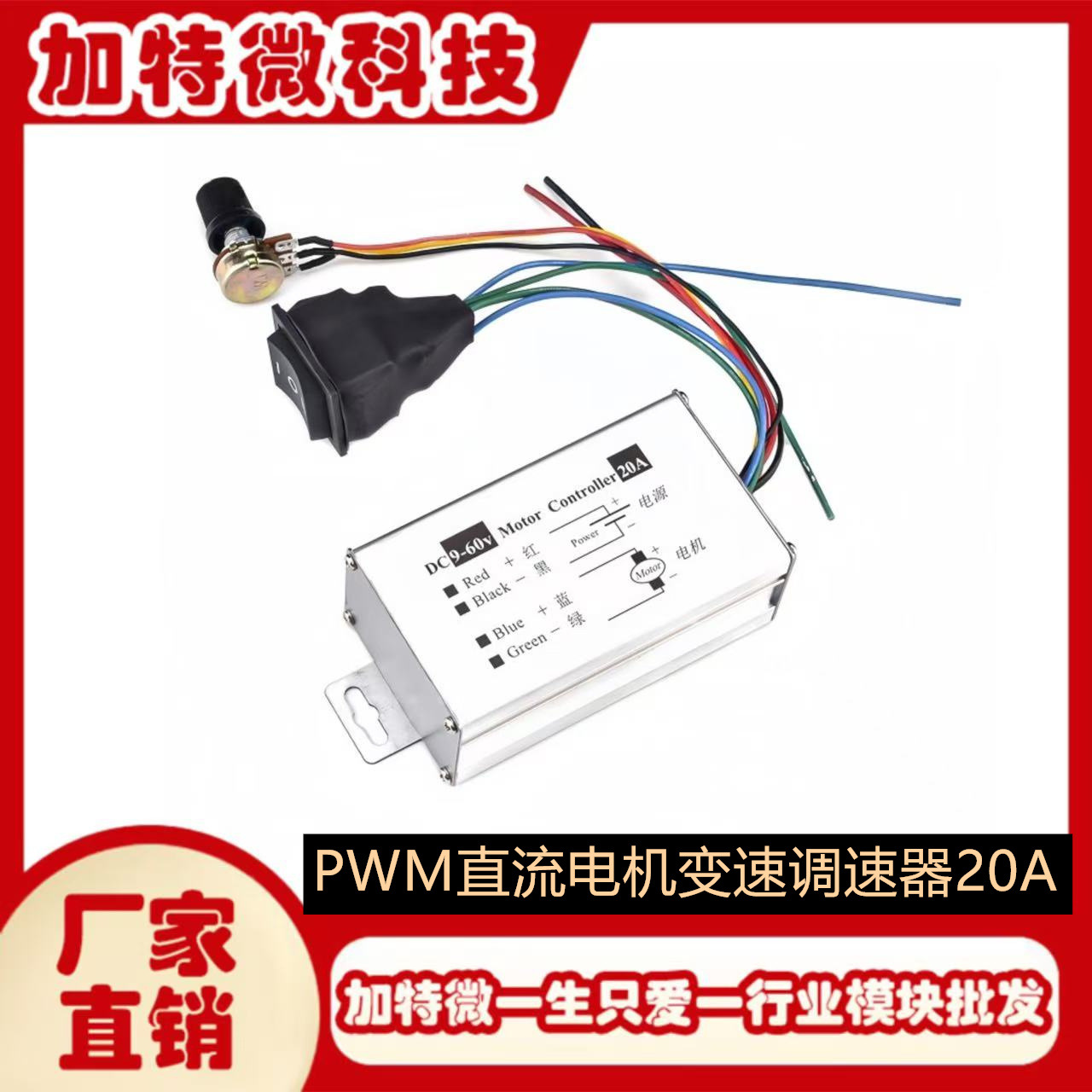 PWM直流电机无级变速 脉宽马达调速开关9V12V24V48V60V调速器20A
