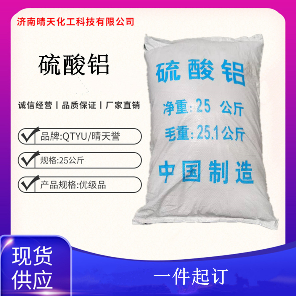 厂家直供 优级品 硫酸铝 国标含量无铁粉末硫酸铝