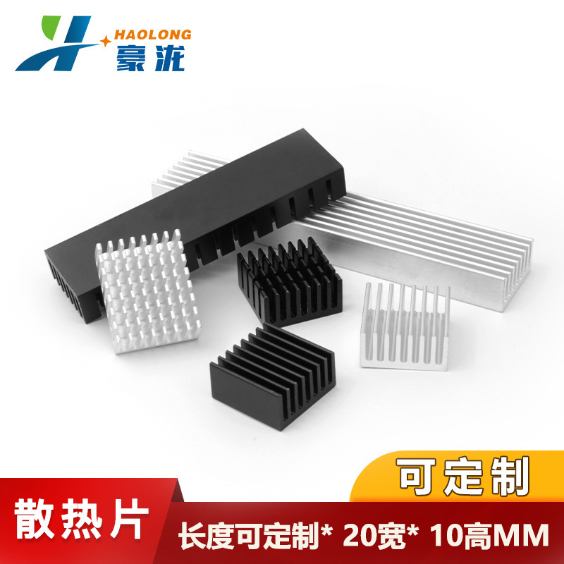 内存路由散热片铝散热器20*10MM 电子芯片专用导热铝块铝制散热板