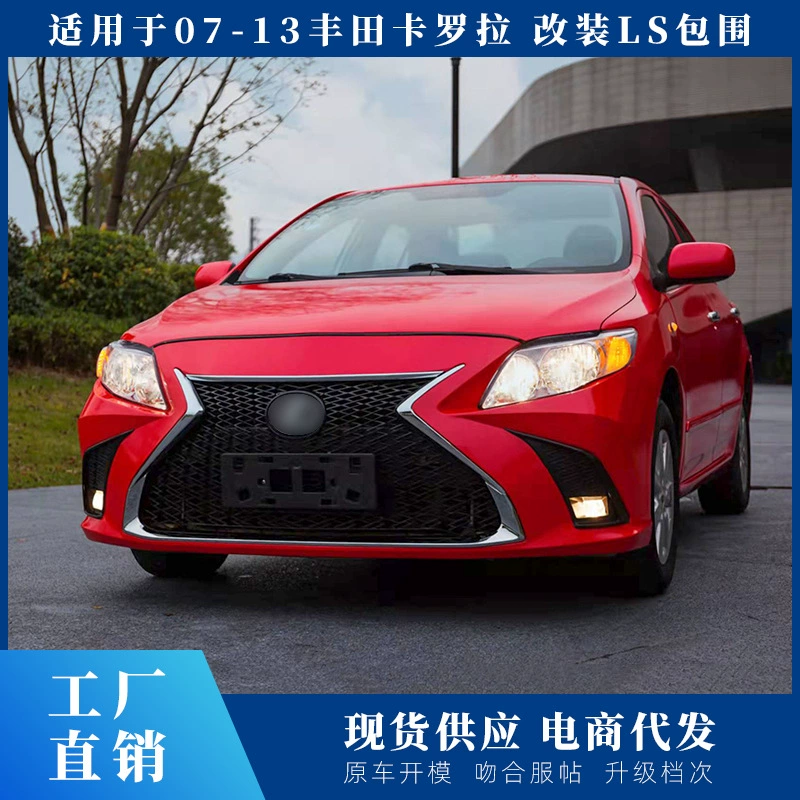 Совместимо с передним бампером Toyota Corolla 07-13 модифицированным Lexus, большой внешний обод среднего уровня, внешний обзор