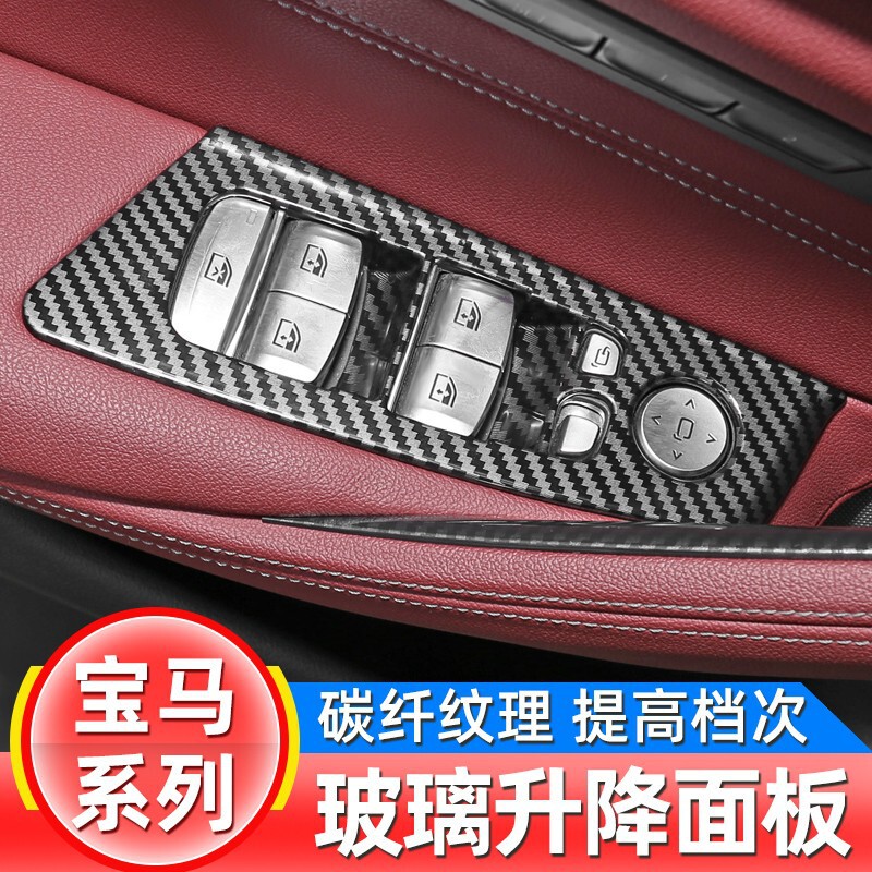 Applicable to BMW's new 5 series 3 series X 3 525 530Li window key frame lifting panel interior decoration Applicable to BMW's new 5 series 3 series X 3 525 530Li window key frame lifting panel interior decoration