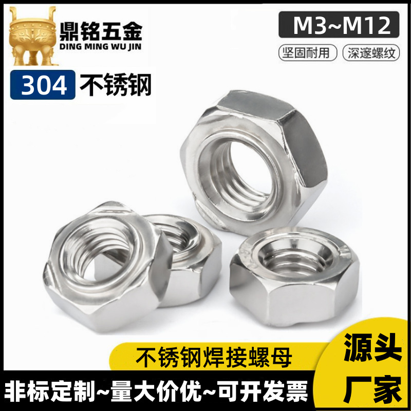 304不锈钢六角焊接螺母电焊无角点焊螺帽 焊接螺母帽M4M6M8M10M12