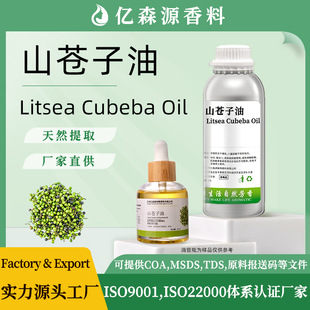 ���й��Sɽ�n����ľ������ɽ�u����Litsea Cubeba Oil�η�����