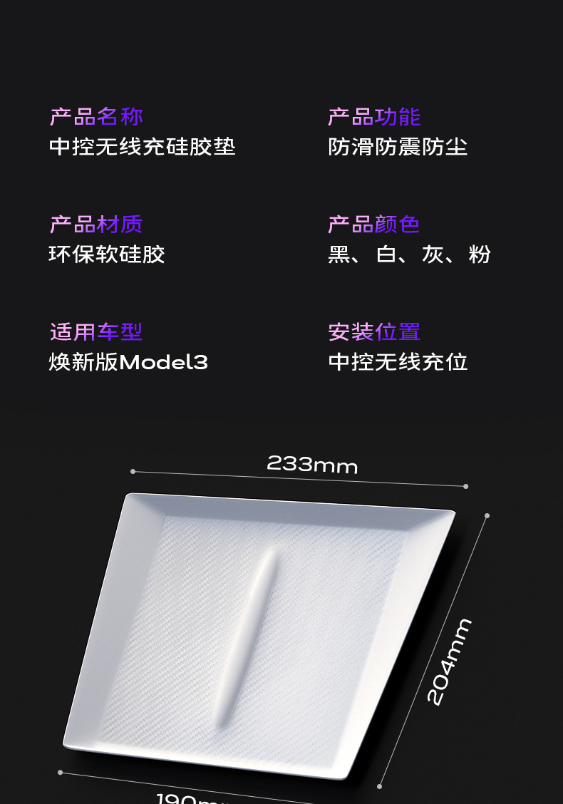 Suitable for Tesla Model3 Huanxin Central Control Wireless Charging Car Anti-Slip Pad Car Charging Board Silicone Pad