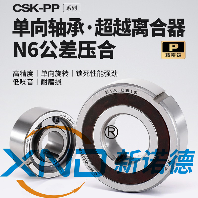 CSK15单向轴承工厂/CSK-15单向离合器/XND-广州新诺德超越离合器