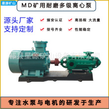 MD矿用耐磨多级离心泵   高扬程大流量 无堵塞卧式泵