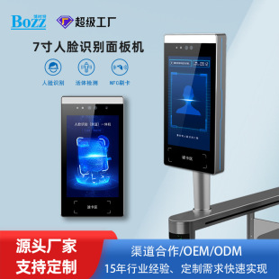 Enterprise office building smart park 7-inch capacitive touch face recognition card attendance punch-in indoor access control machine
