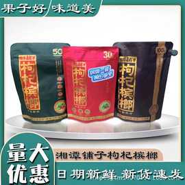 伍子醉湘潭铺子枸杞槟榔50原厂正品扫码中奖口味王和成天下槟榔
