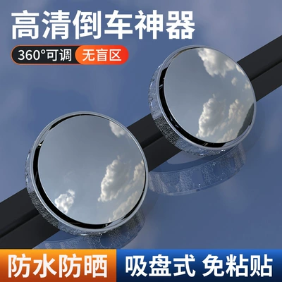 Mirror, Large Field of View Auxiliary | Large field of view rear view auxiliary mirror
