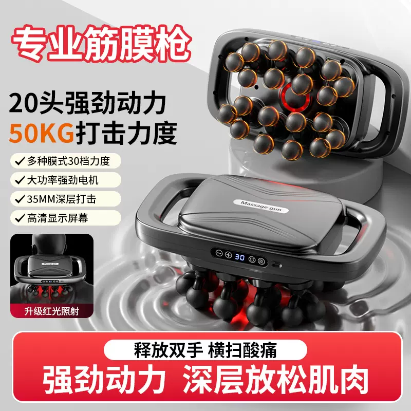 跨境专业级智能二十头筋膜枪家用全身深度放松捶打多功能按摩器