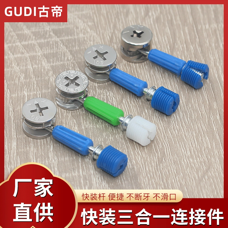 Фабрика прямых продаж утолщения мебели шкаф три в одном соединительные детали деревянная мебель разборка железный крепеж