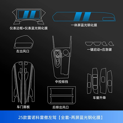 Car interior film Interior Protective Film Screen Tempered - 25-renault-koleos-left-hand-drive-full-set-two-screen-blue-light-tempered-film