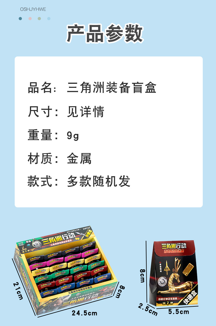三角洲盲盒_02.jpg