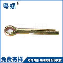碳钢铁镀锌GB91开口销发夹销销子开口肖U形销开卡销M1M1.5M2M2.5