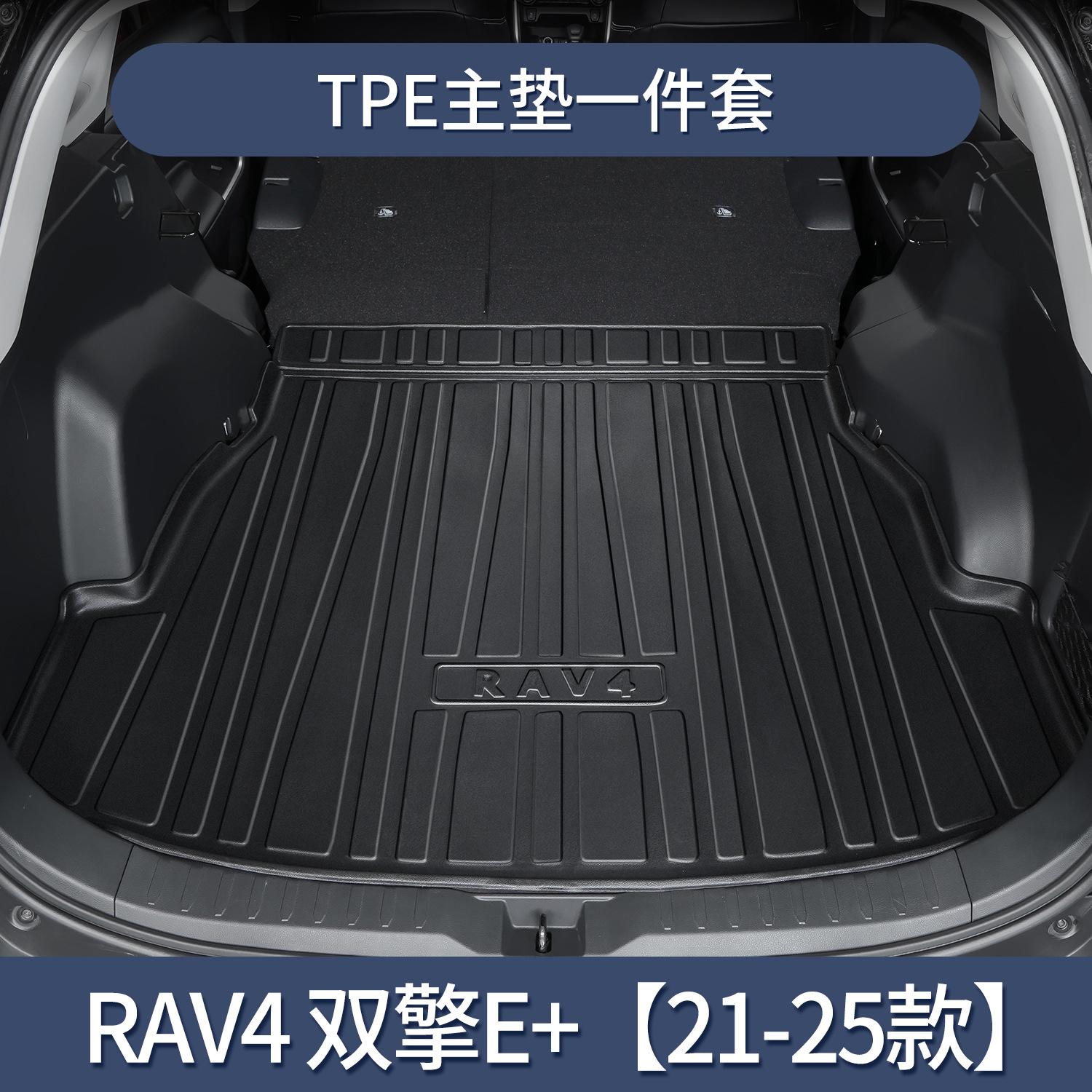 21-25 RAV4 Rongfang (Shuangqing e+) [별도의 메인 패드] 전용★3D 입체 하이사이드