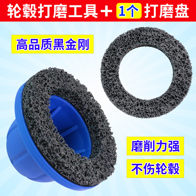 汽车轮毂轴头除锈保养工具轮毂钢圈防锈打磨机刹车盘除锈养护工具|undefined