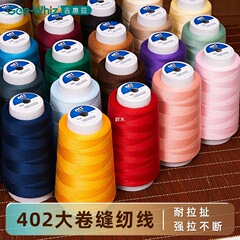 家用缝纫线402宝塔线手缝衣服线平车涤纶细白线彩色缝纫机线
