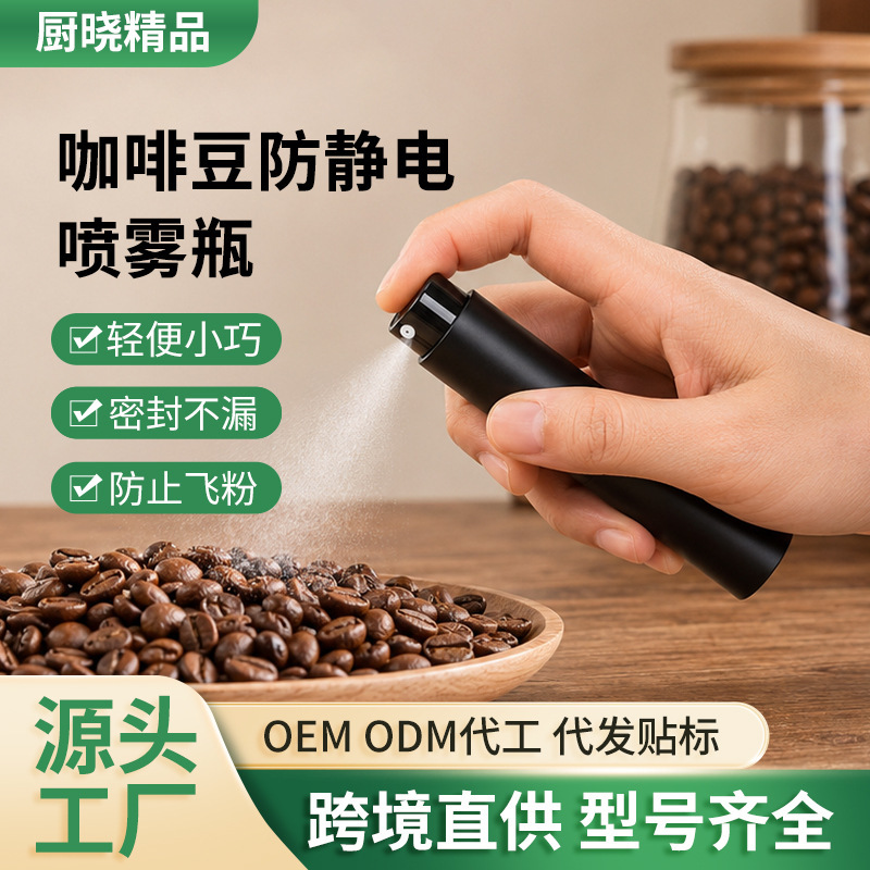 Coffee Bean Sprayer, Spray Bottle, Grinder, Anti-Static Coffee Powder, Anti-Static Coffee Spray Bottle, Portable Spray Can
