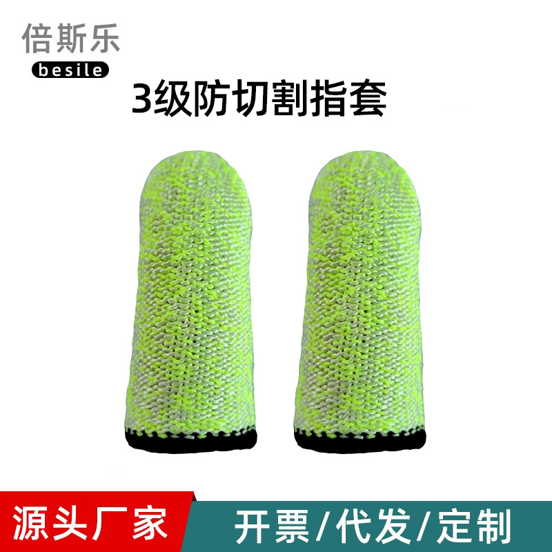 3级防切割手指套采摘器拇指刀厨房切菜雕刻防护手指HPPE
