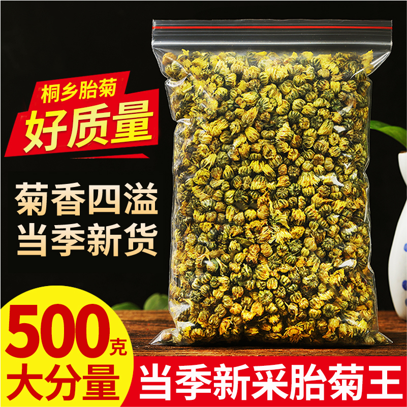 500g桐乡菊花茶胎菊特清级官方旗舰店火菊花茶特级