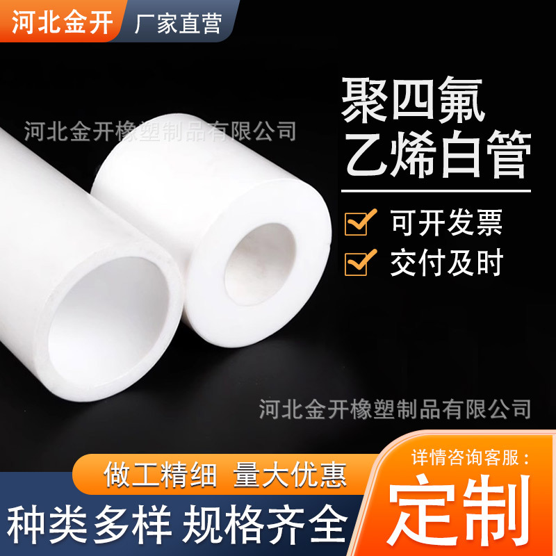 聚四氟乙烯管纯料白色圆柱PTFE管特氟龙棒空心热熔四氟圆棒加工