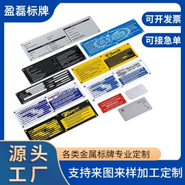 铭牌;交通安全标识