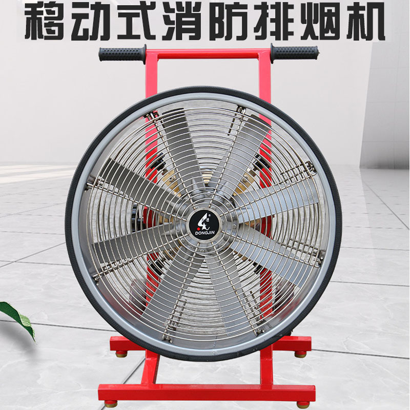 移动式排烟机 移动式消防排烟机 推拉式消防排烟机消防救援排烟机