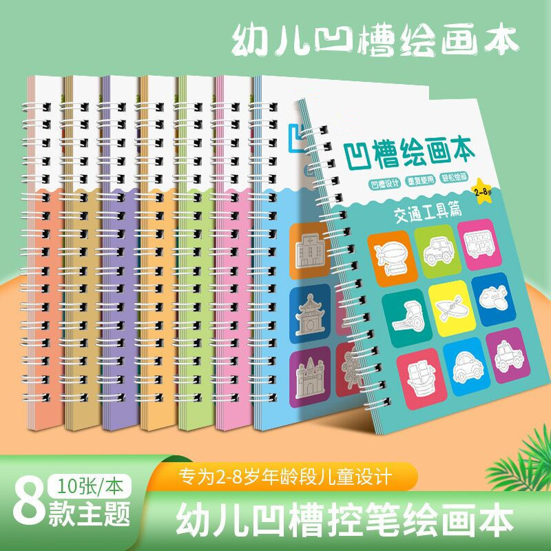 Big Picture Drawing Book for Children Aged 2-8, Grooved Character Practice Notebook for Kindergarten, Convex and Concave Painting Book