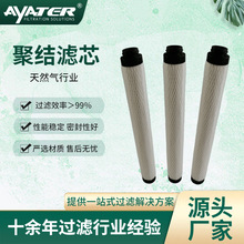 工业级聚结分离滤芯油水分离天然气煤层化工管道过滤聚结分离滤芯