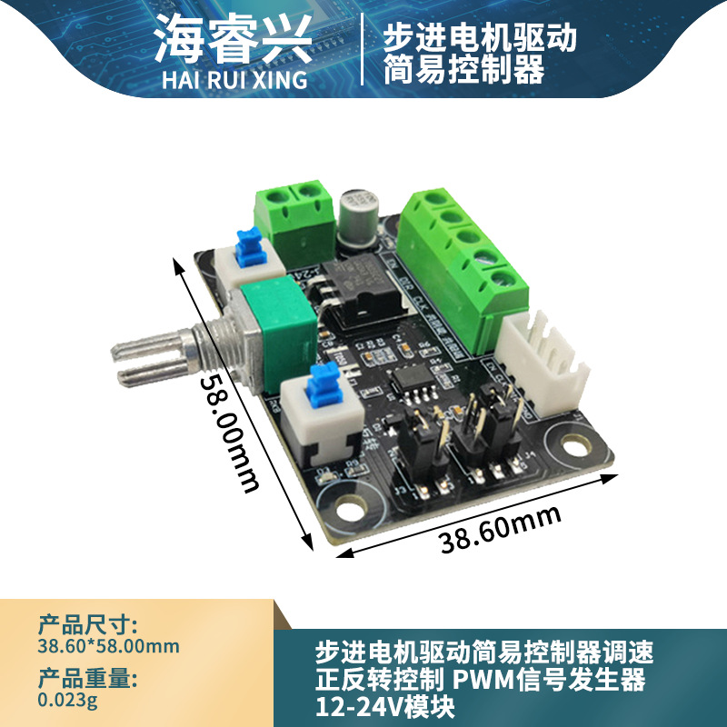 步进电机驱动简易控制器调速正反转控制 PWM信号发生器12-24V模块