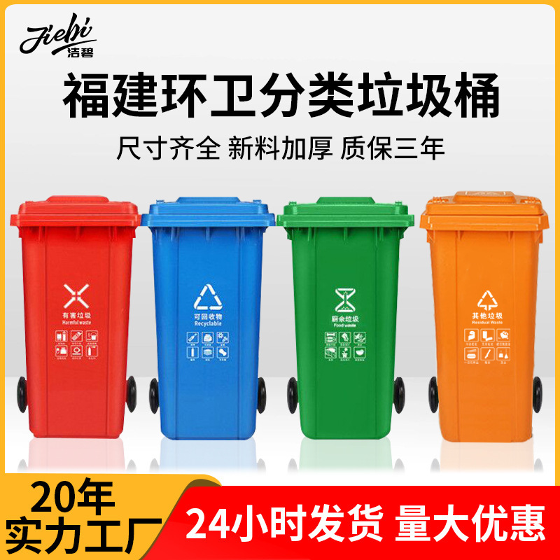 Fujian Xiamen four-color classification trash can 120L240L thickened trailer outdoor sanitation plastic trash can Fujian Xiamen four-color classification trash can 120L240L thickened trailer outdoor sanitation plastic trash can
