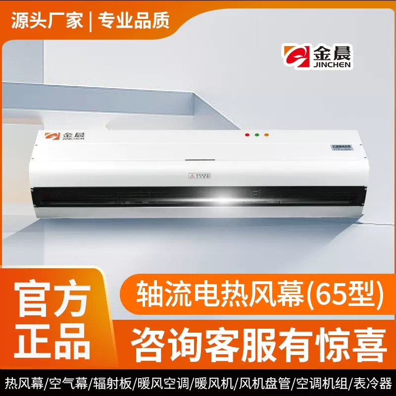 金晨门口电热风幕机商用静音冷暖两用风帘机大功率轴流厂家大风量