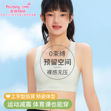 一二阶无痕儿童内衣女童发育期小学生防凸点背心开肩挺背少女文胸