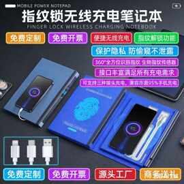 指纹锁无线充电笔记本商务办公礼品带U盘活页移动电源记事本套装