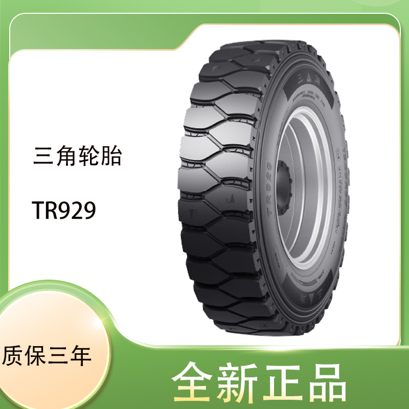 三角（Triangle）轮胎7.50R16 LT-14PR TR929卡客车钢丝汽车轮胎