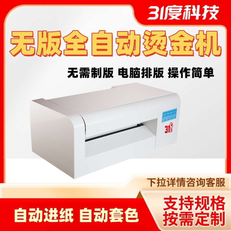 31度无版礼盒烫金机高清笔记本红包蛋糕盒酒盒个性广告覆膜烫印