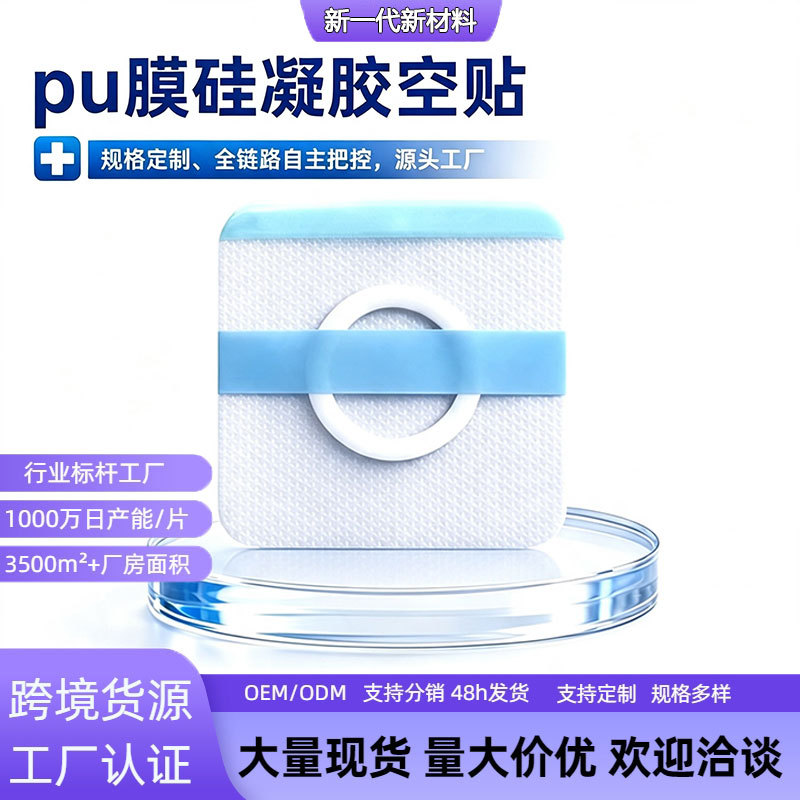 Navel protection patch, silicone gel PU film, breathable waterproof patch, baby navel waterproof patch for bathing, acupoint patch, anti-leakage ring patch