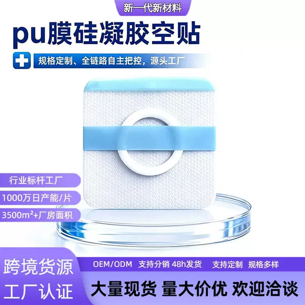 Navel protection patch, silicone gel PU film, breathable waterproof patch, baby navel waterproof patch for bathing, acupoint patch, anti-leakage ring patch