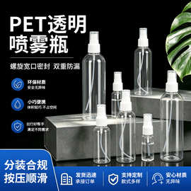 透明喷雾瓶酒精消毒pet分装塑料喷瓶瓶细雾200ml小喷瓶补水喷壶
