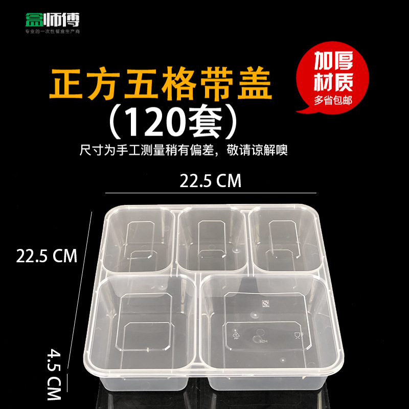 正方五格